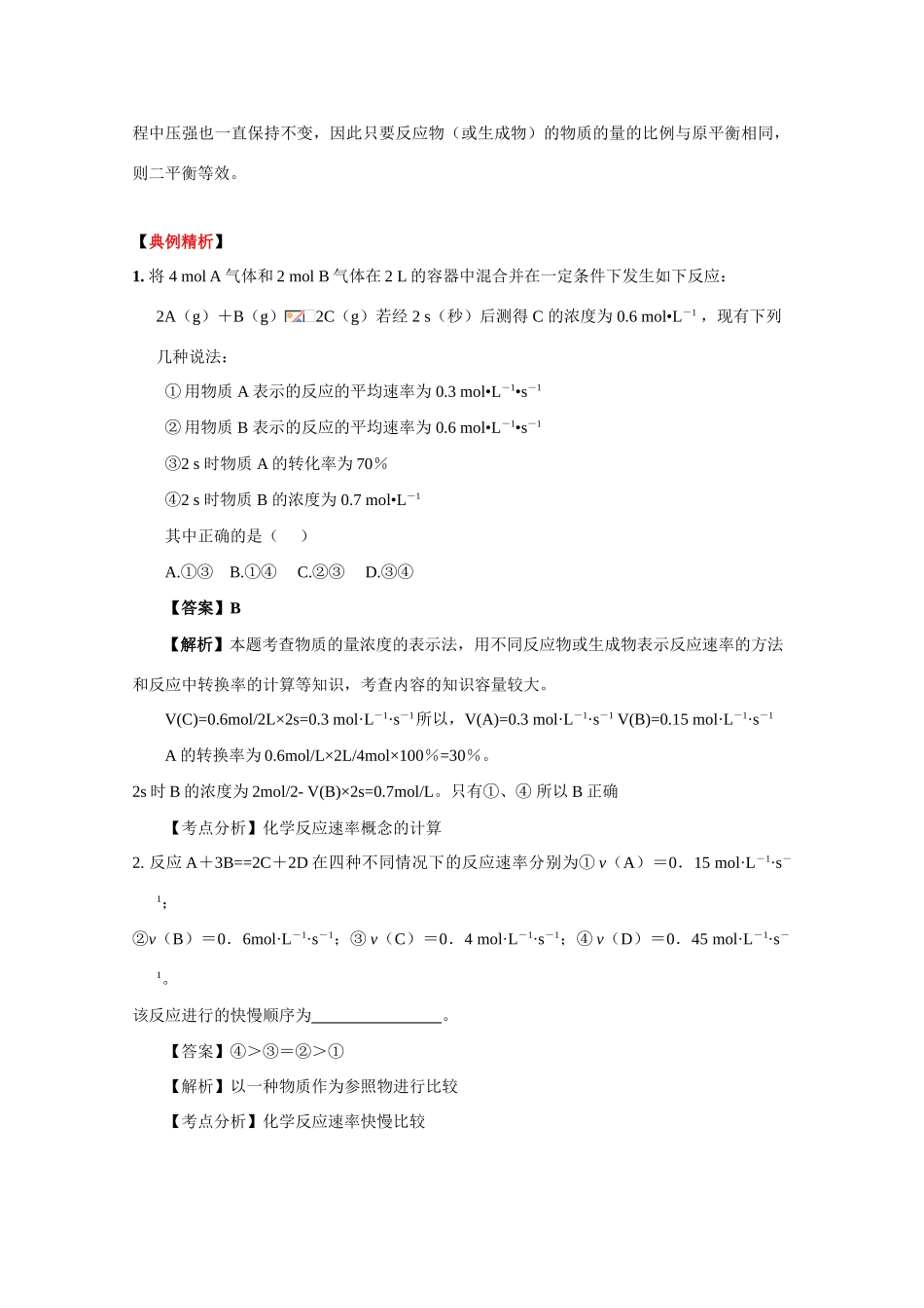 2010高考二轮复习化学学案：专题六《化学反应速率 化学平衡》_第3页