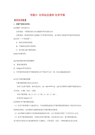 2010高考二轮复习化学学案：专题六《化学反应速率 化学平衡》