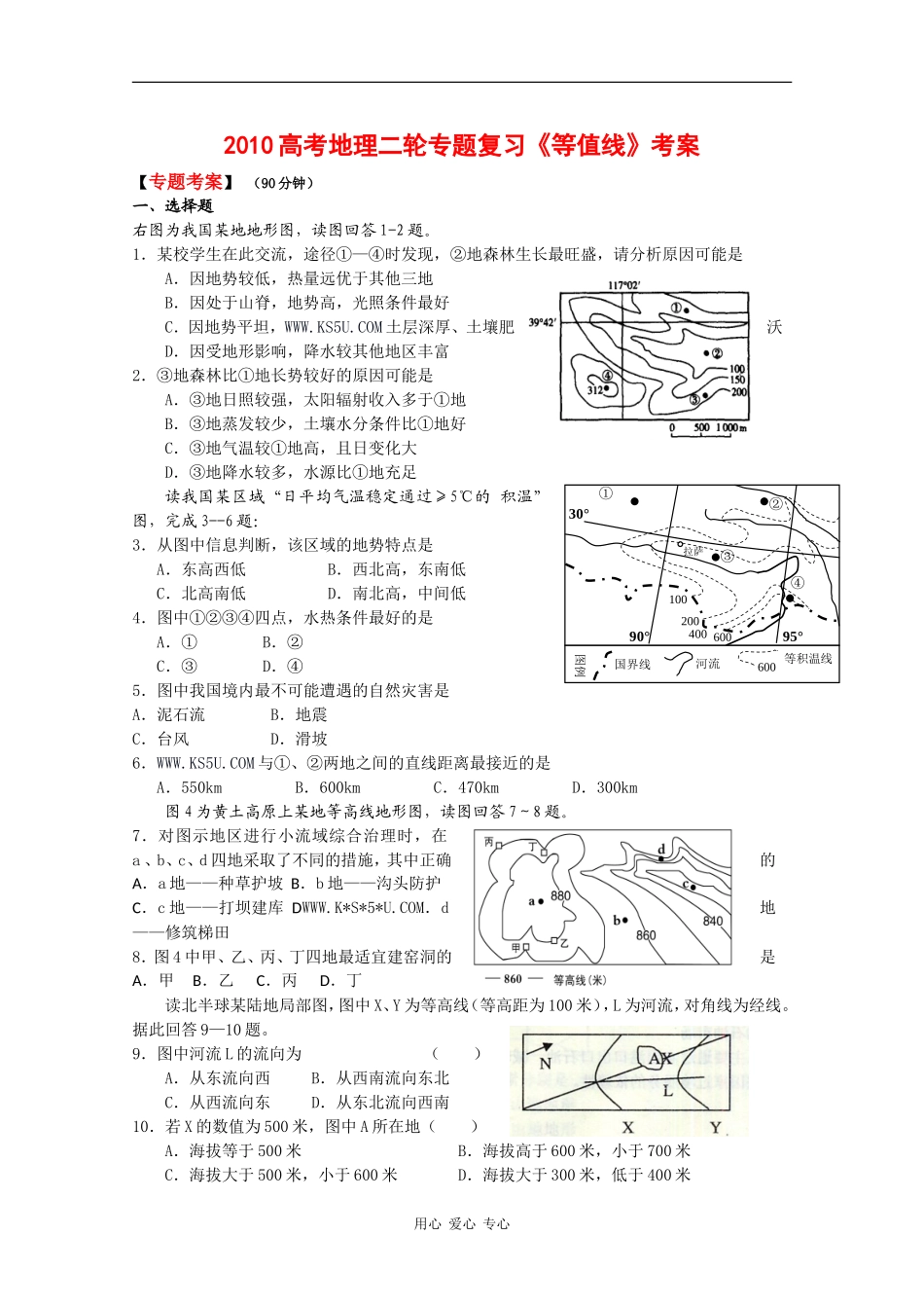 2010高三地理高考二轮专题复习《等值线》考案试题_第1页