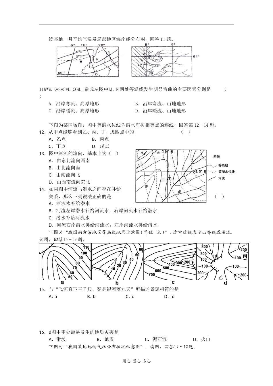 2010高三地理高考二轮专题复习《等值线》考案试题_第2页