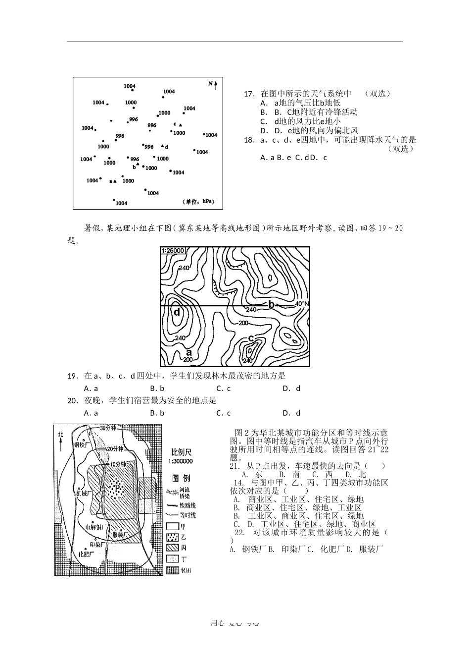 2010高三地理高考二轮专题复习《等值线》考案试题_第3页