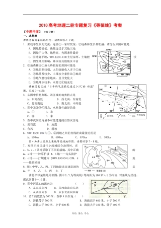 2010高三地理高考二轮专题复习《等值线》考案试题