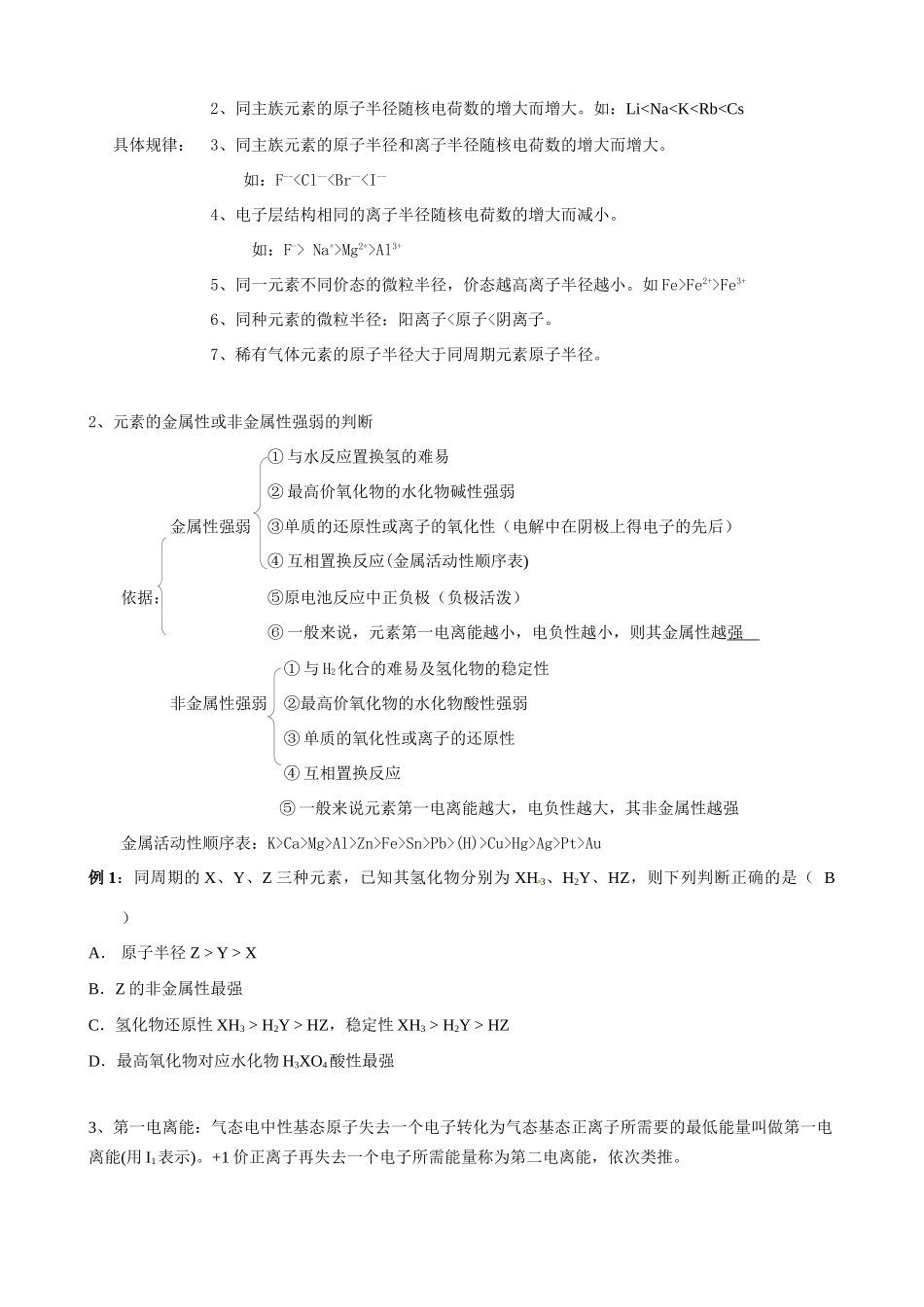 2010版高中化学一轮复习 52元素周期律精品学案（1） 新人教版_第3页