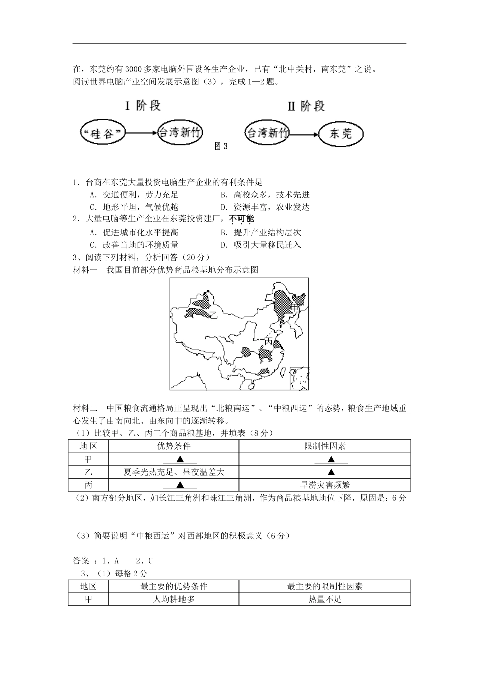 2010高考地理二轮专题复习《产业联系》教案 (2)_第3页