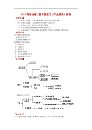 2010高考地理二轮专题复习《产业联系》教案 (2)
