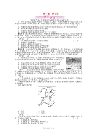 2011届《金版新学案》高三物理一轮复习 第一章 第1讲 描述运动的基本概念匀速直线运动课时作业 新人教版