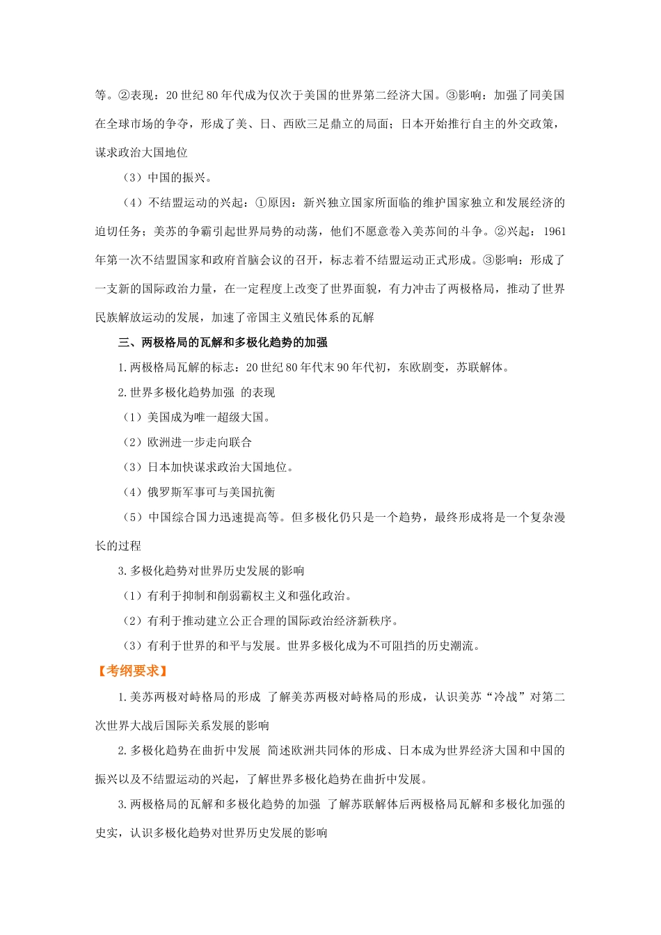 2010高考二轮复习教案：二战后世界政治格局的演变_第2页