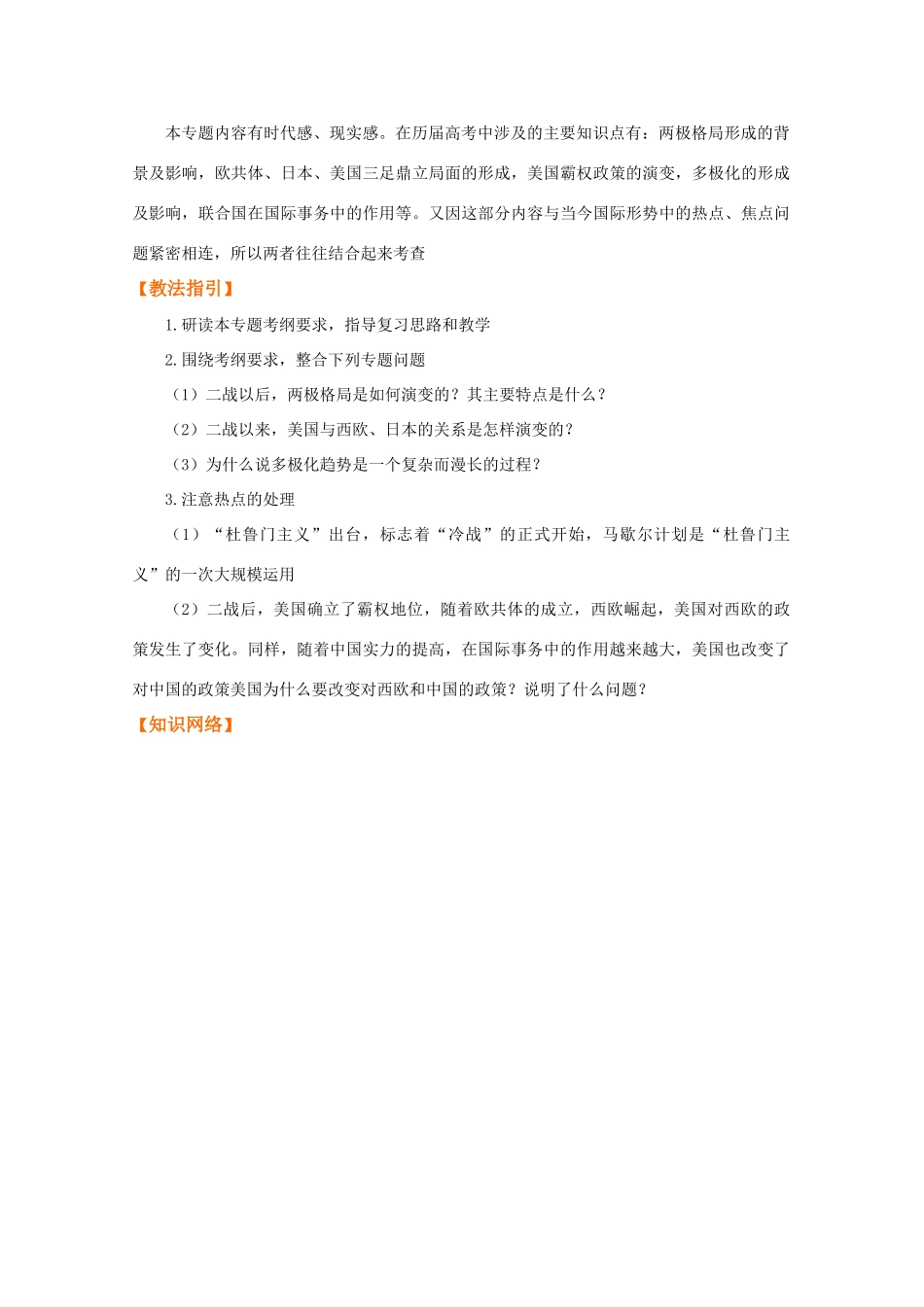 2010高考二轮复习教案：二战后世界政治格局的演变_第3页