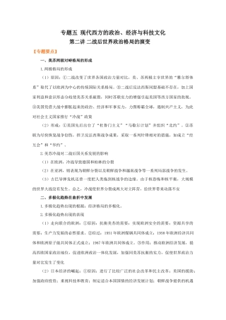 2010高考二轮复习教案：二战后世界政治格局的演变