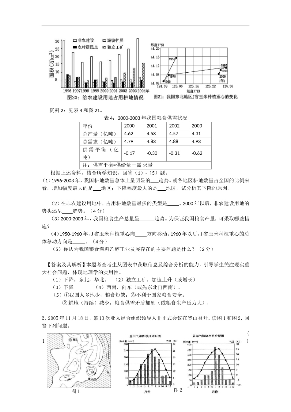 2010高三地理高考二轮专题复习《地理图像的判读》教案_第3页