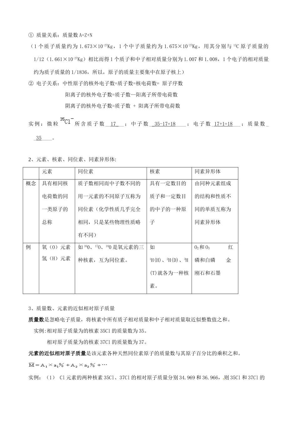 2010版高中化学一轮复习 52元素周期律精品学案（2） 新人教版_第2页