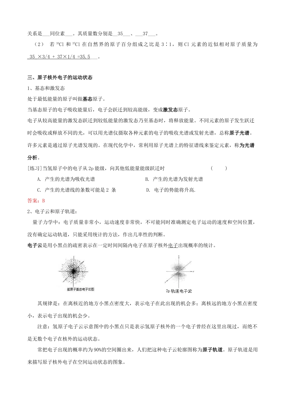 2010版高中化学一轮复习 52元素周期律精品学案（2） 新人教版_第3页
