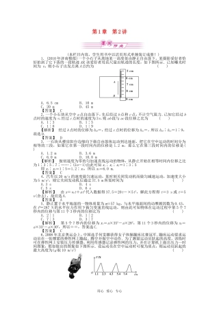 2011届《金版新学案》高三物理一轮复习 第一章 第2讲 匀变速直线运动规律及应用课时作业 新人教版