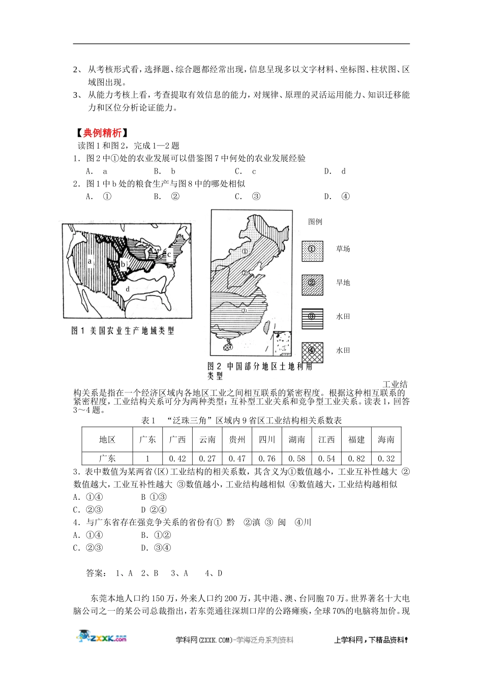 2010高考地理二轮专题复习《产业联系》教案_第2页