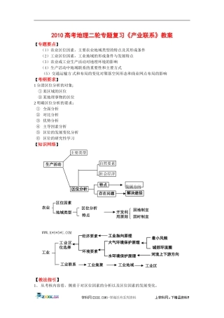 2010高考地理二轮专题复习《产业联系》教案