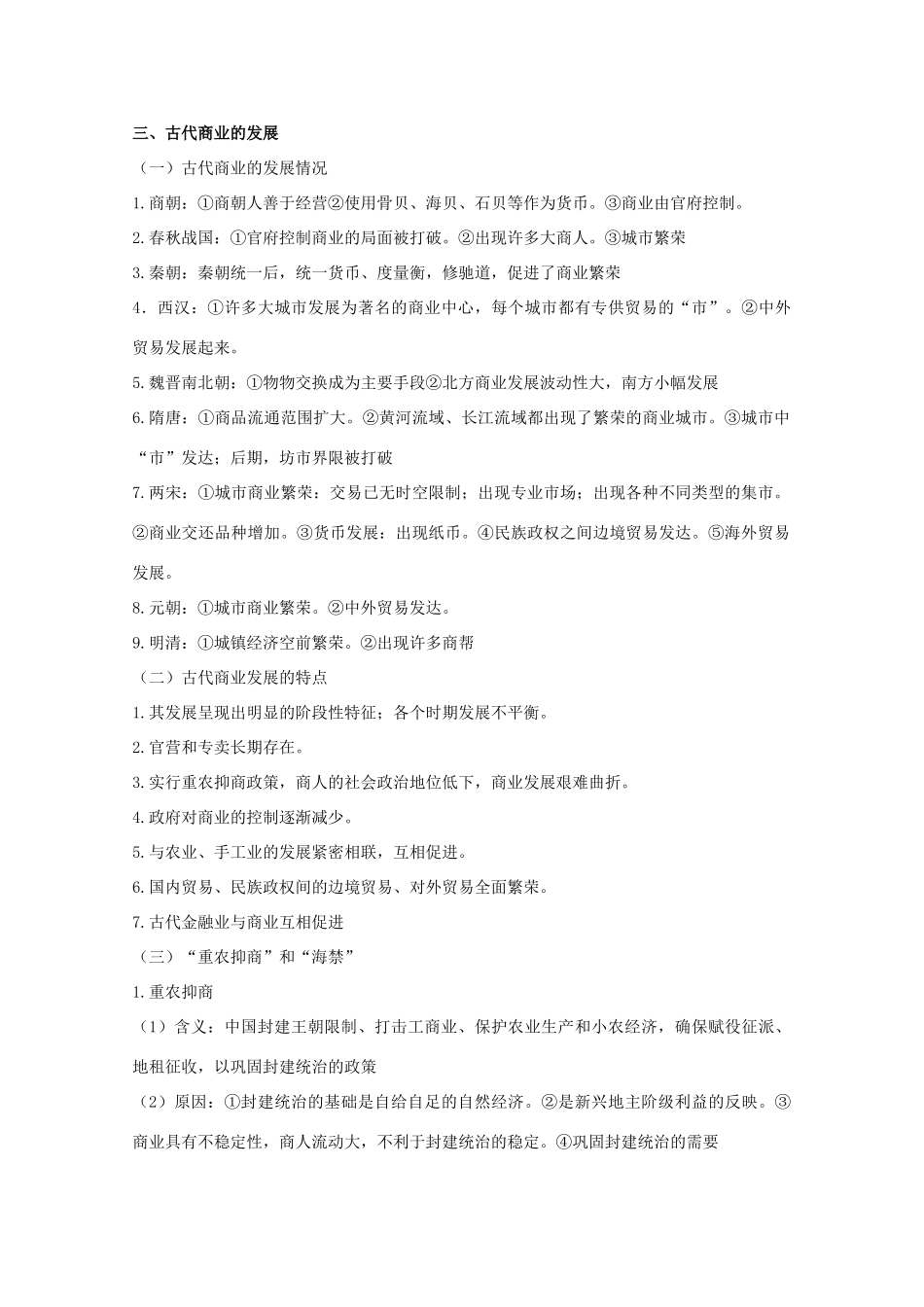 2010高考二轮复习教案：中国古代经济史_第3页