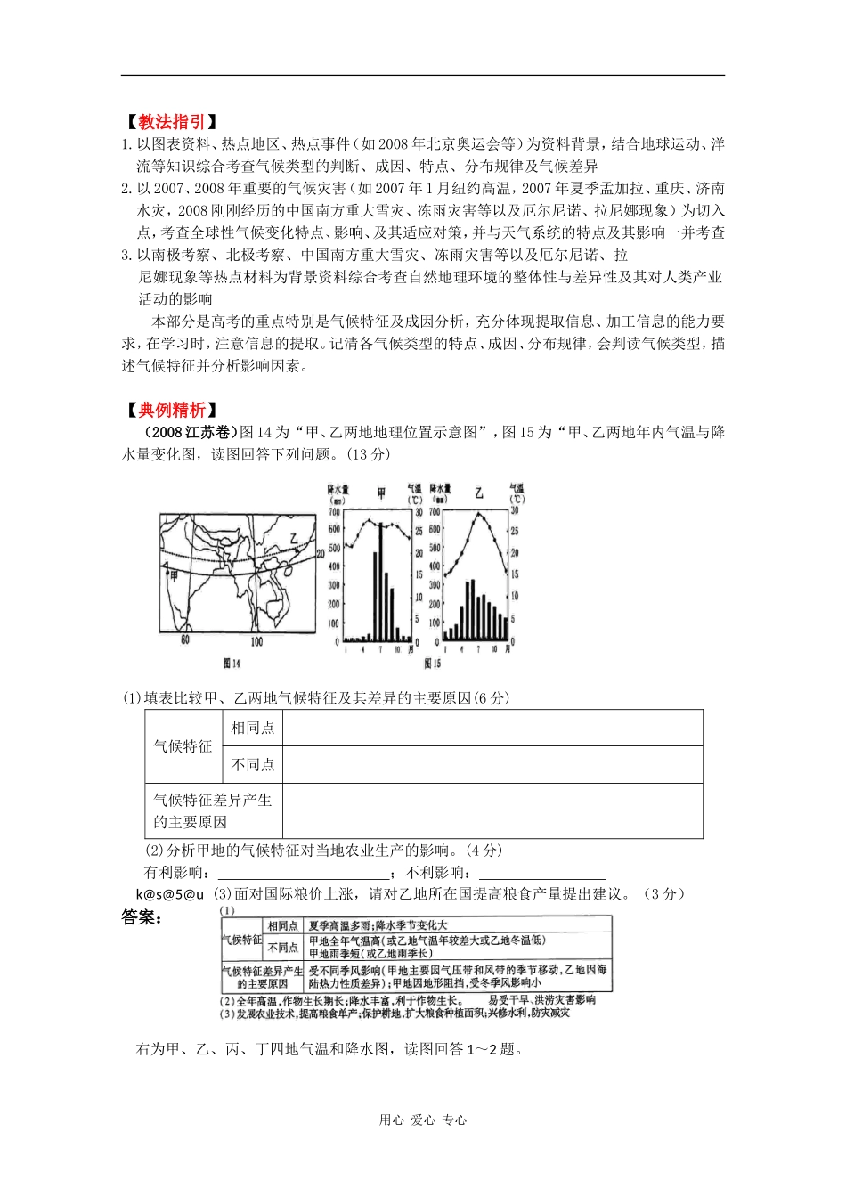 2010高三地理高考二轮专题复习《气候》教案_第2页