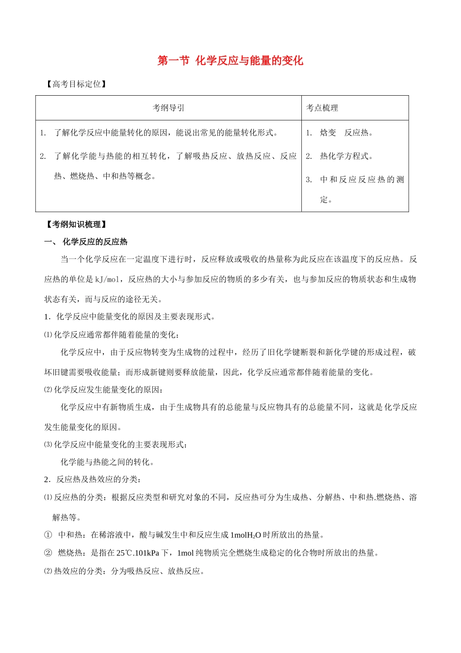 2010版高中化学一轮复习 61化学反应与能量的变化精品学案 新人教版_第1页