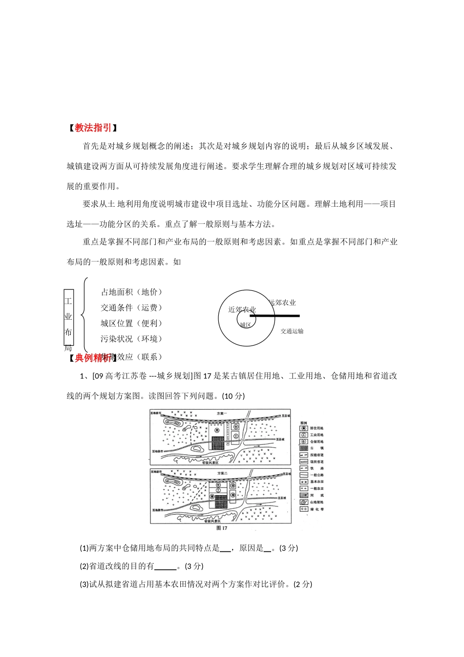 2010高考地理二轮专题复习《城乡规划》教案_第2页