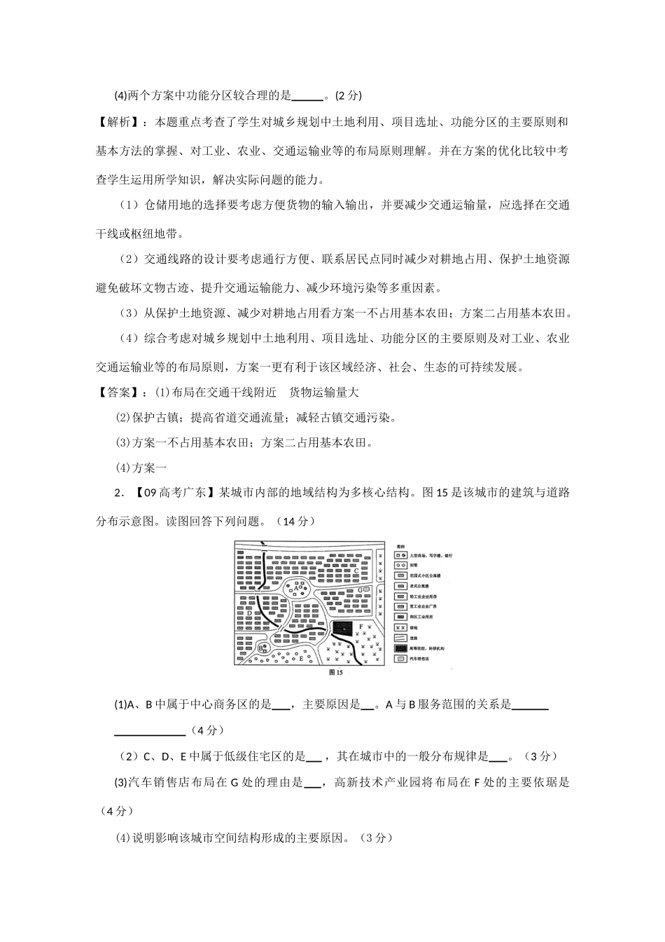 2010高考地理二轮专题复习《城乡规划》教案_第3页