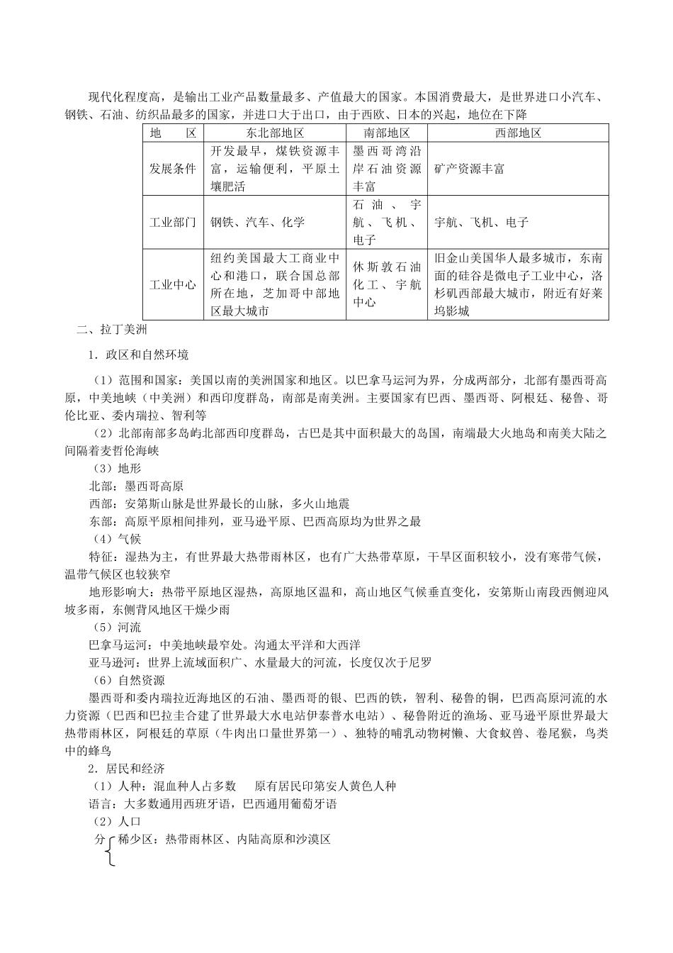 2011届高考地理二轮复习 北美、拉丁美洲专题讲练学案_第2页