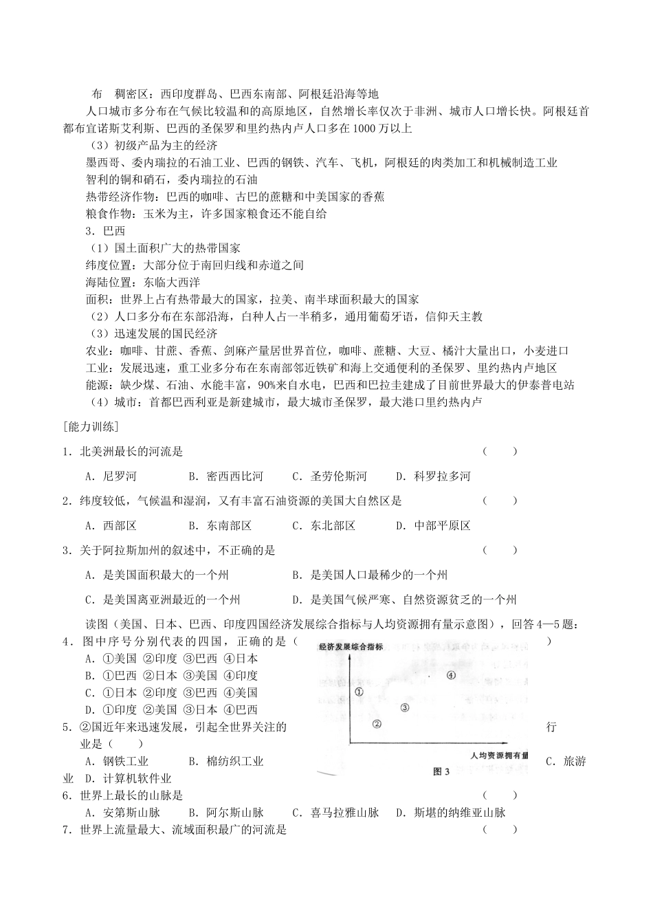2011届高考地理二轮复习 北美、拉丁美洲专题讲练学案_第3页