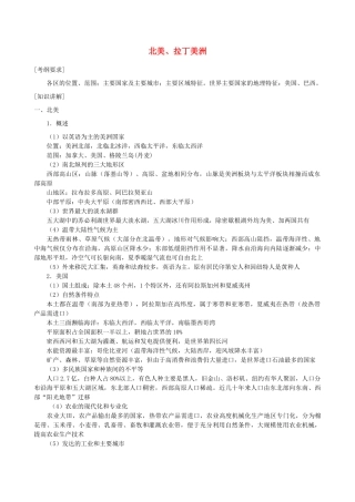 2011届高考地理二轮复习 北美、拉丁美洲专题讲练学案