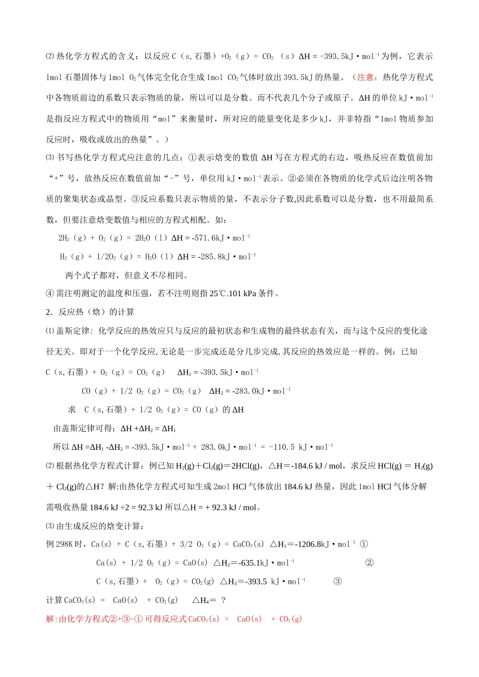 2010版高中化学一轮复习 62燃烧热 能源 化学反应热的计算精品学案 新人教版_第2页