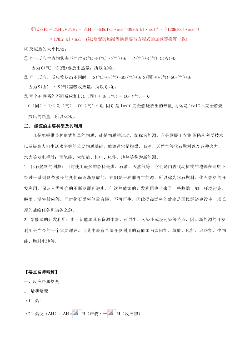 2010版高中化学一轮复习 62燃烧热 能源 化学反应热的计算精品学案 新人教版_第3页