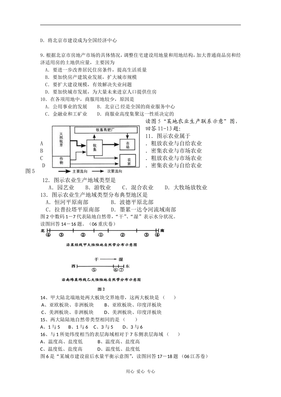 2010高三地理高考二轮专题复习《图像的判读》考案试题_第2页