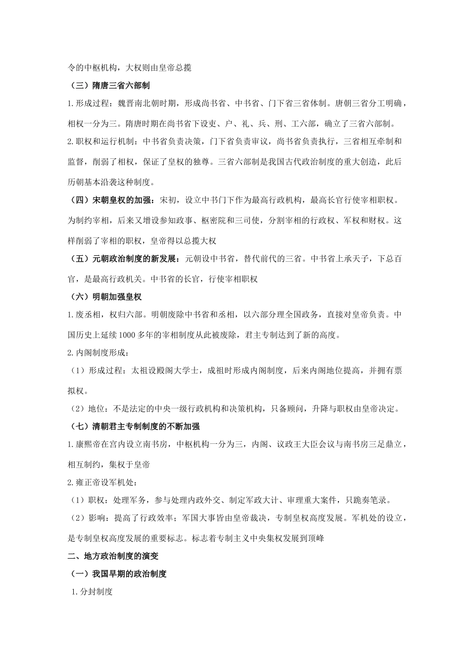 2010高考二轮复习教案：中国古代政治史_第2页
