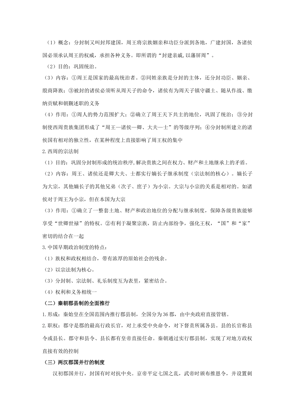 2010高考二轮复习教案：中国古代政治史_第3页