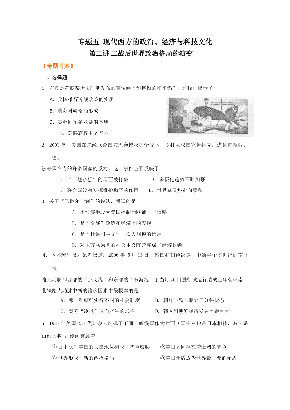 2010高考二轮复习考案：二战后世界政治格局的演变_第1页