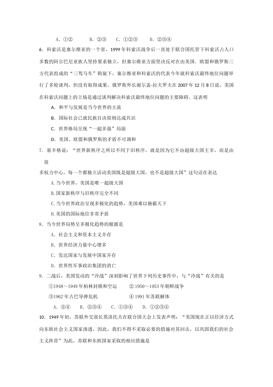 2010高考二轮复习考案：二战后世界政治格局的演变_第2页