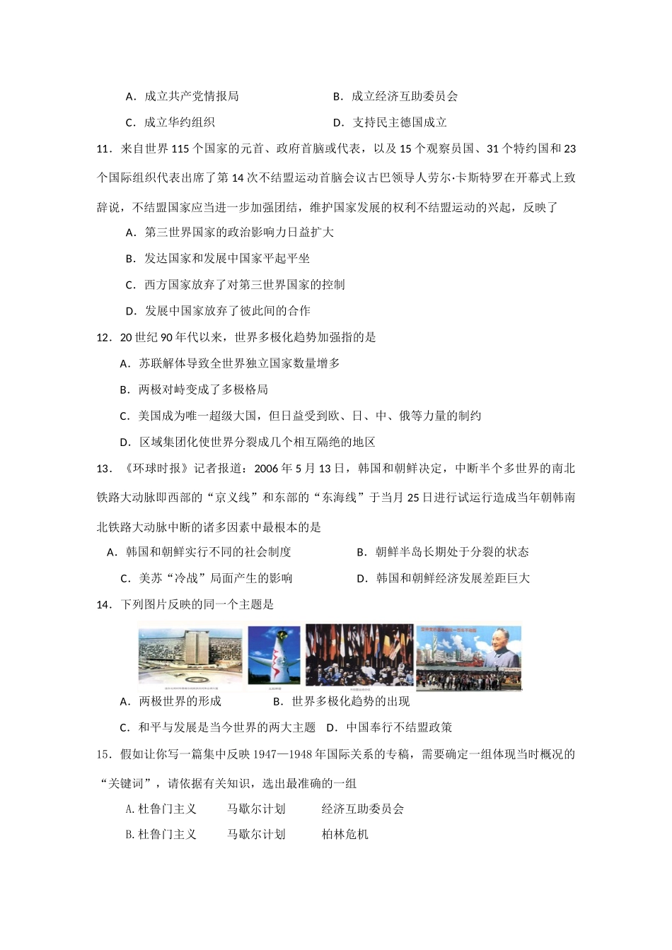 2010高考二轮复习考案：二战后世界政治格局的演变_第3页