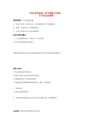 2010高三地理高考二轮专题复习学案：大气的运动规律