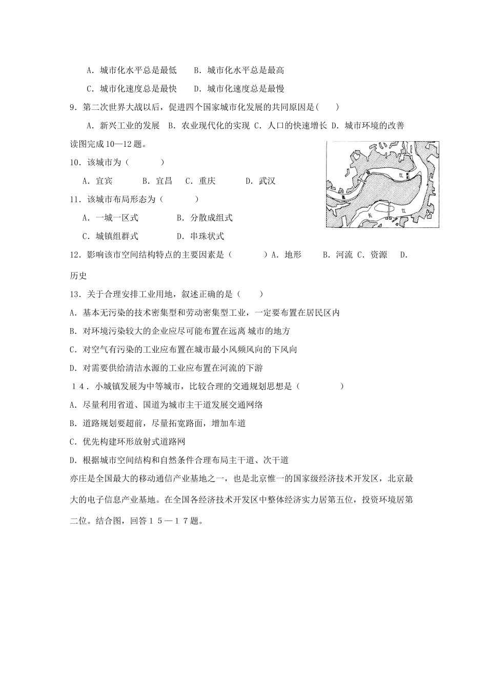 2010高考地理二轮专题复习《城乡规划》考案_第2页