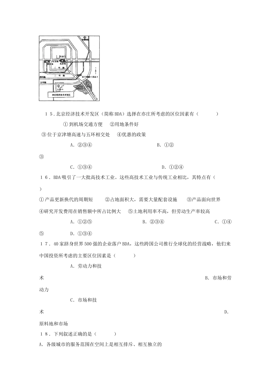 2010高考地理二轮专题复习《城乡规划》考案_第3页