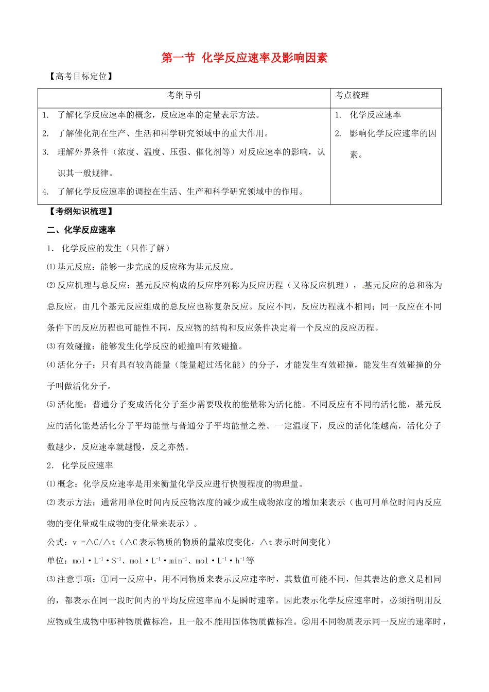 2010版高中化学一轮复习 71化学反应速率及影响因素精品学案 新人教版_第1页