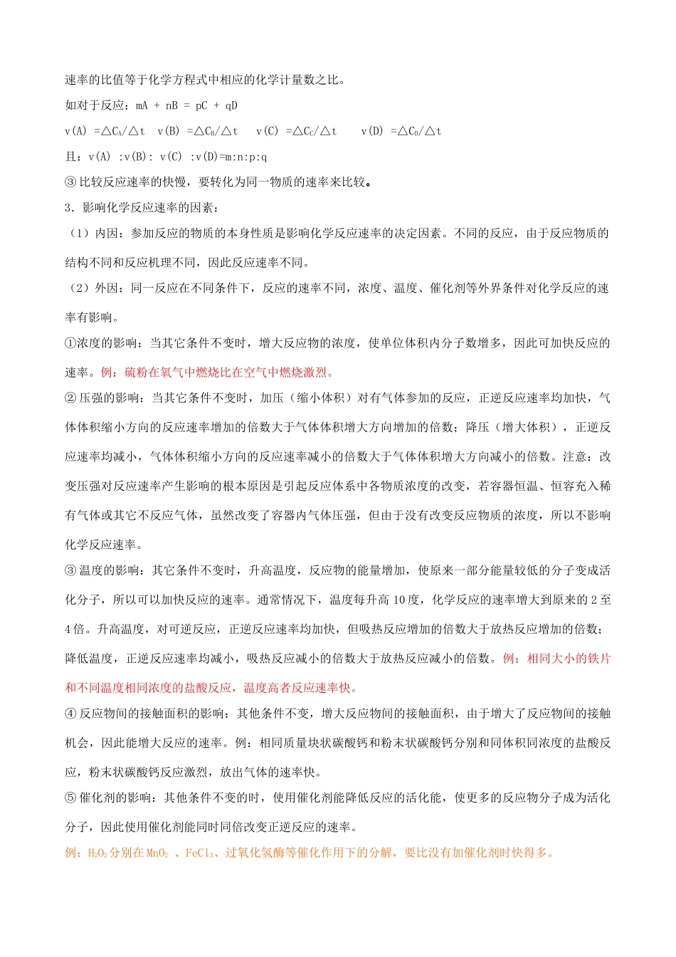2010版高中化学一轮复习 71化学反应速率及影响因素精品学案 新人教版_第2页