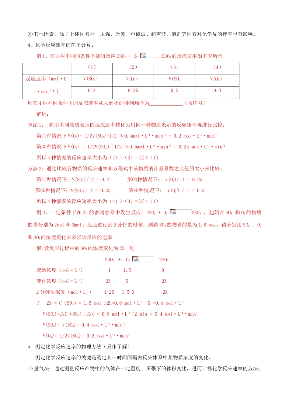 2010版高中化学一轮复习 71化学反应速率及影响因素精品学案 新人教版_第3页