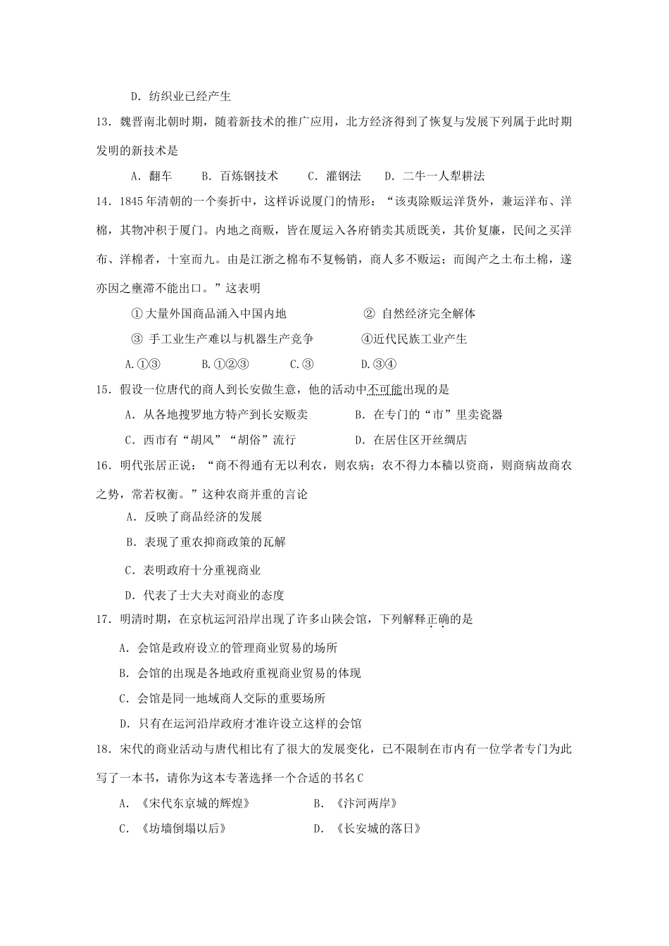 2010高考二轮复习考案：中国古代经济史_第3页