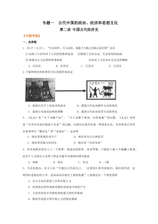 2010高考二轮复习考案：中国古代经济史