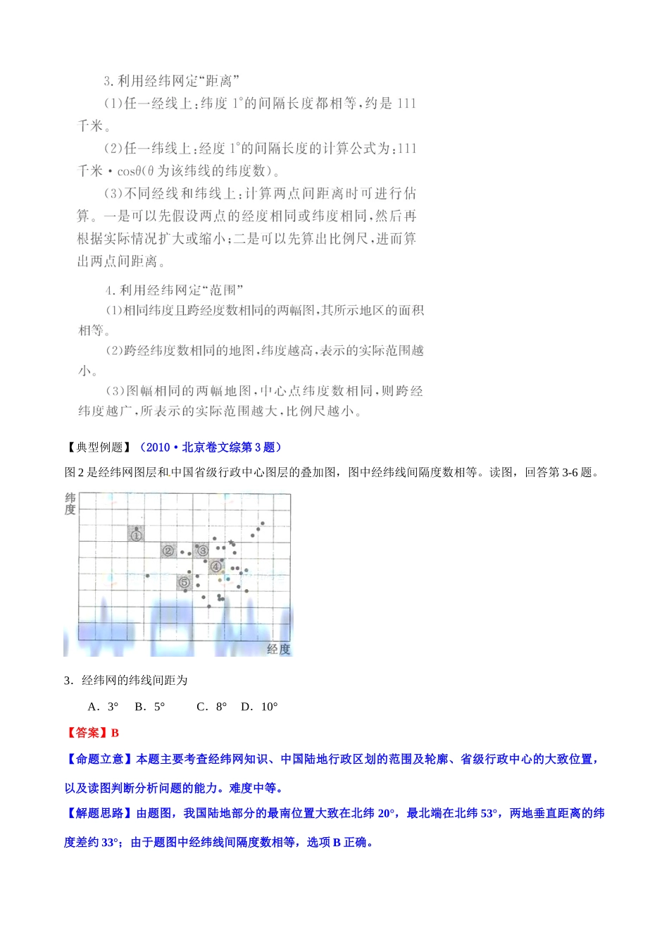 2011届高考地理二轮复习 第1讲 地球仪 地球学案 新人教版_第3页
