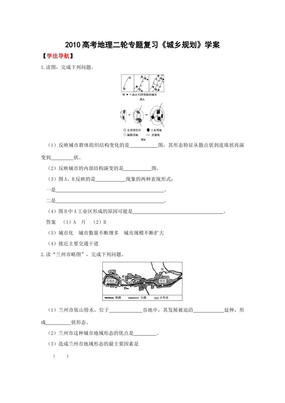 2010高考地理二轮专题复习《城乡规划》学案_第1页