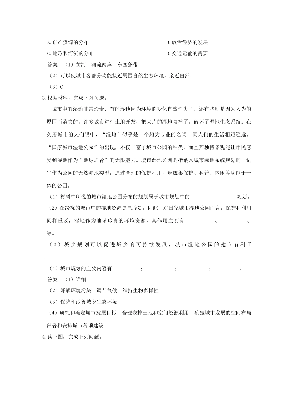 2010高考地理二轮专题复习《城乡规划》学案_第2页