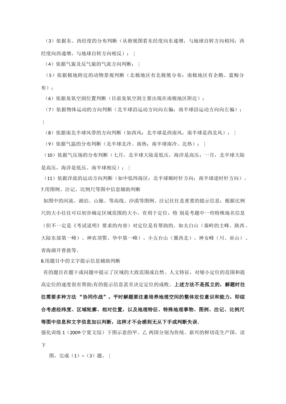 2010高三地理高考二轮专题复习学案：地理空间定位和区域特征分析_第2页