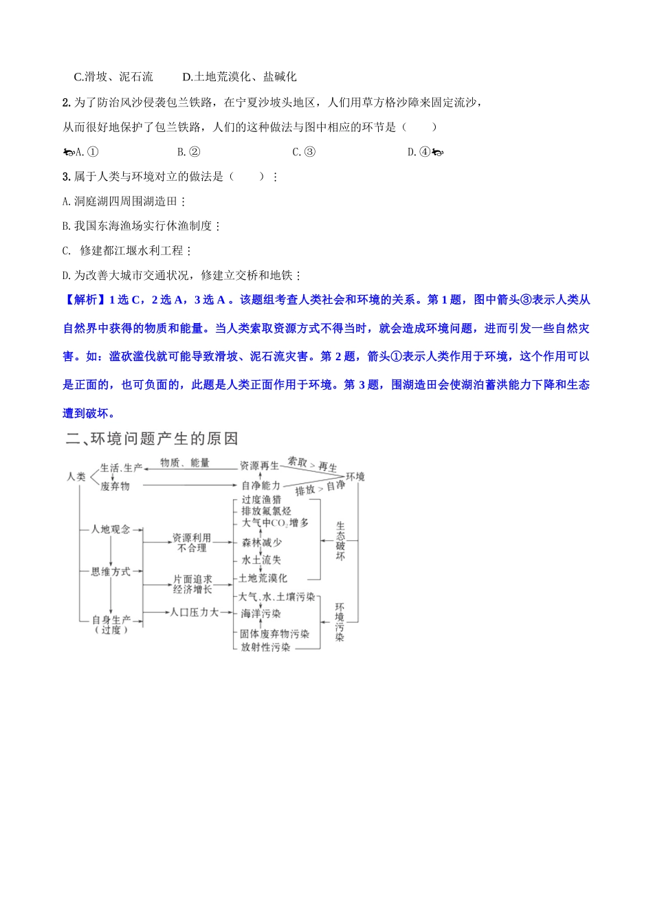 2011届高考地理二轮专题复习 第14讲 人类与地理环境的协调发展学案 新人教版_第3页