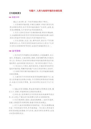 2011届高考地理二轮专题复习 第14讲 人类与地理环境的协调发展学案 新人教版