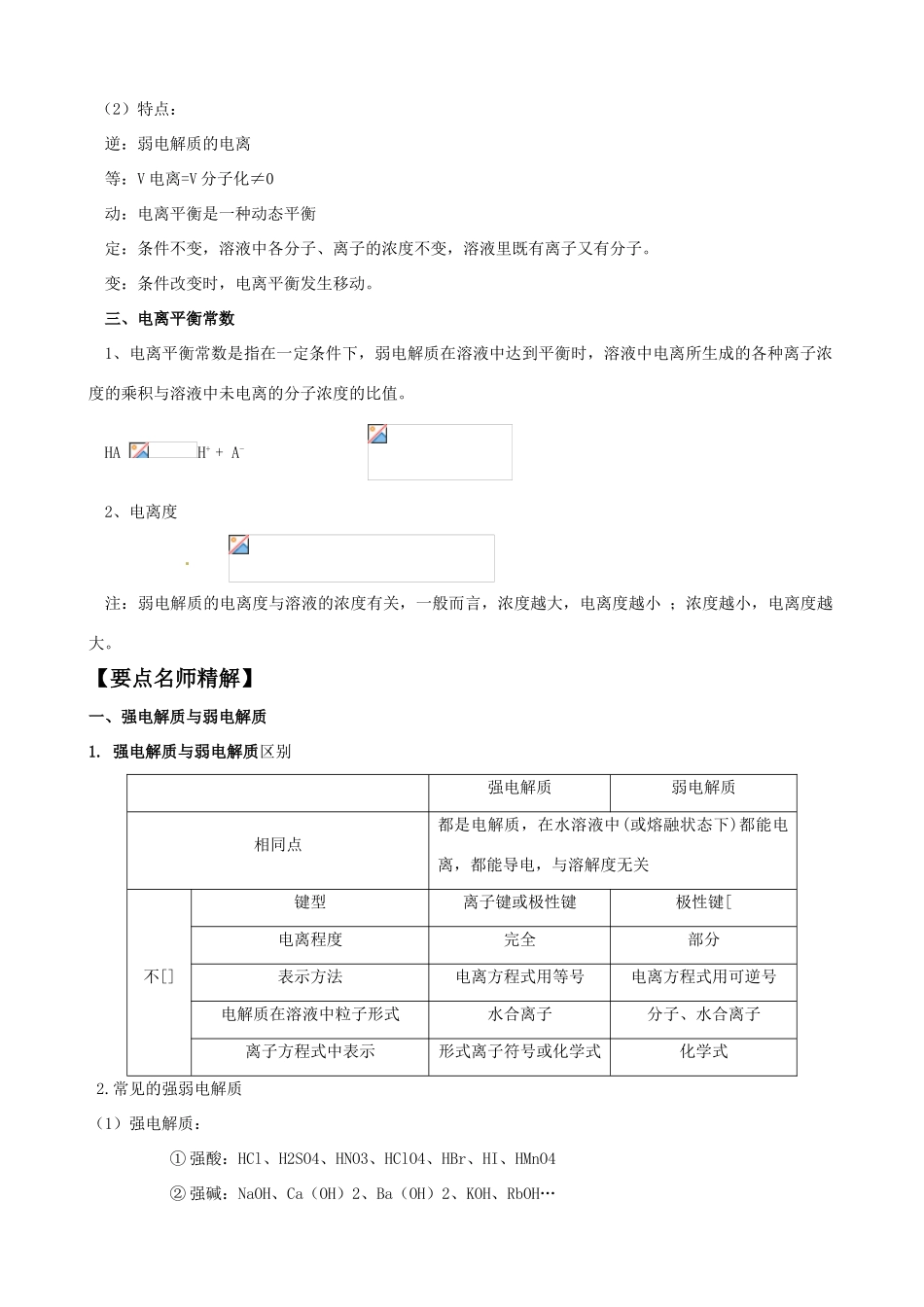 2010版高中化学一轮复习 81弱电解质的电离精品学案 新人教版_第2页